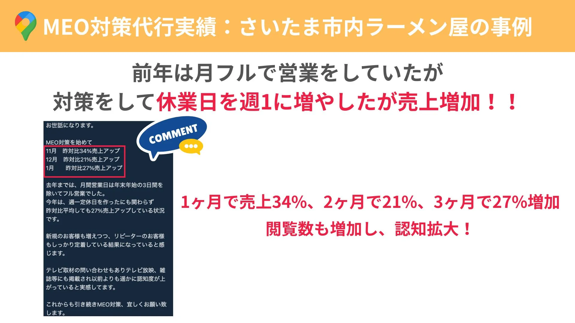 meo-taisaku-ramen-saitama-kuchikomi-uriage-up