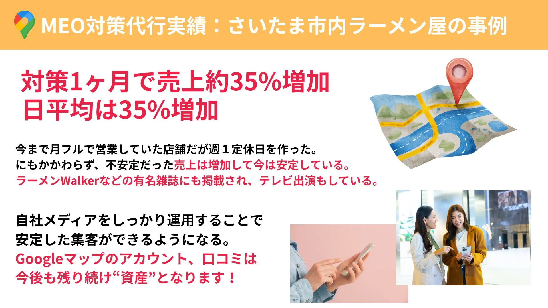meo-taisaku-ramen-saitama-uriage-35percent-up